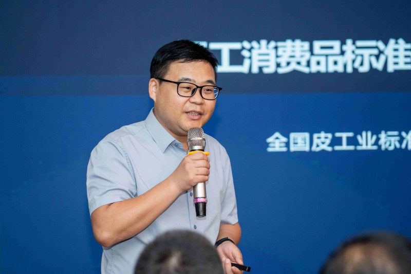 全国皮革工业标准化技术委员会秘书长桑军作主题分享
