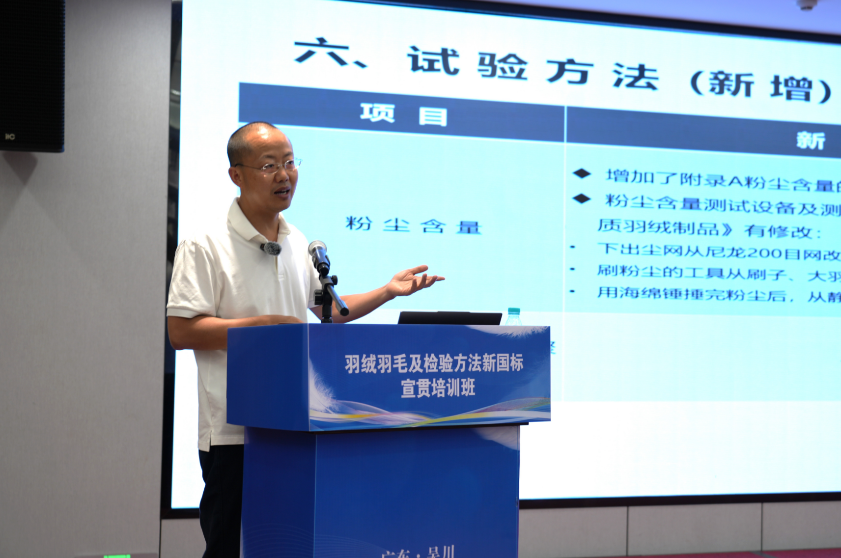 全国服标委羽绒服分标委秘书长曹宗华