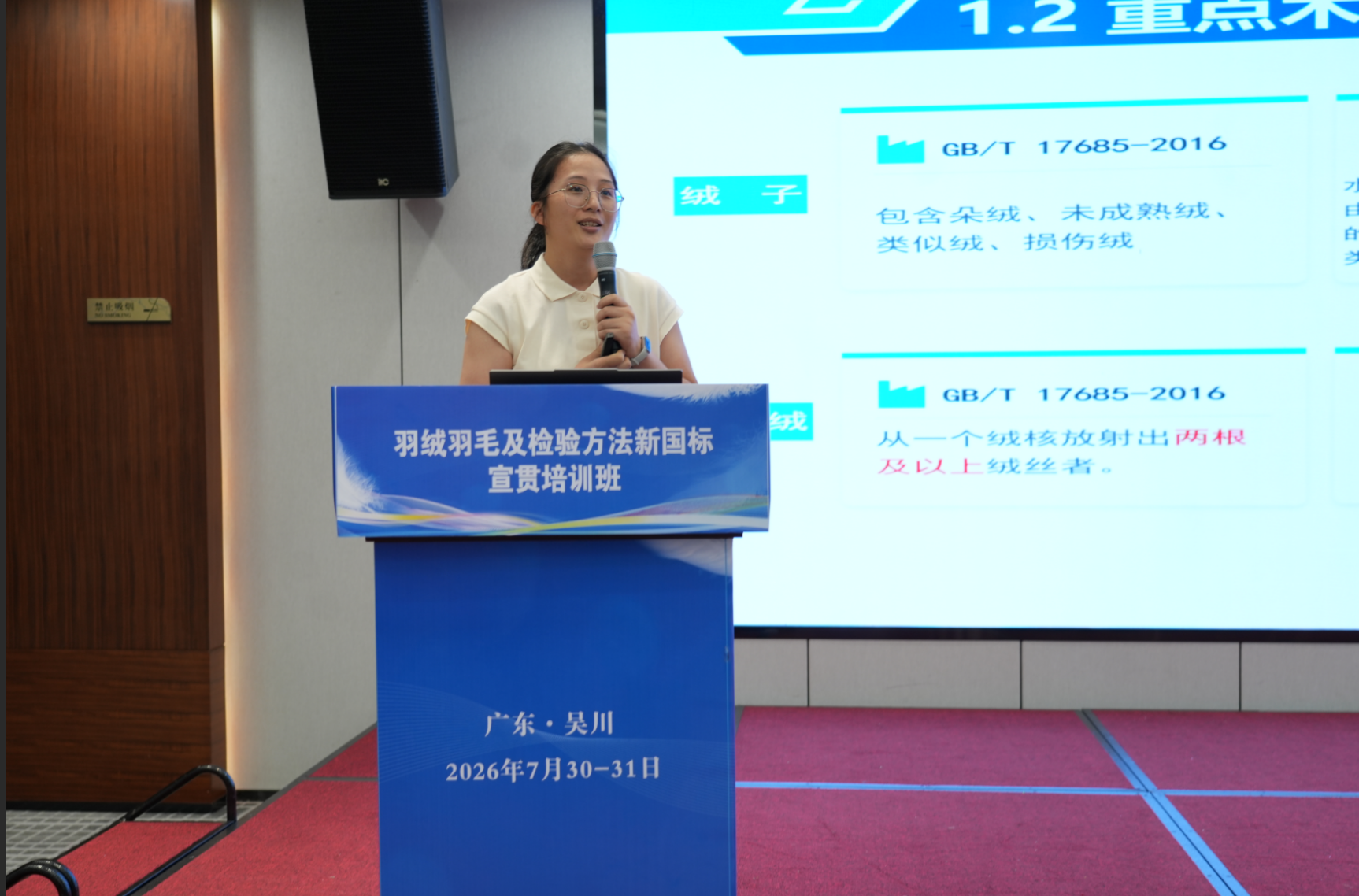 广检集团广纺院羽绒检测中心主管郭文