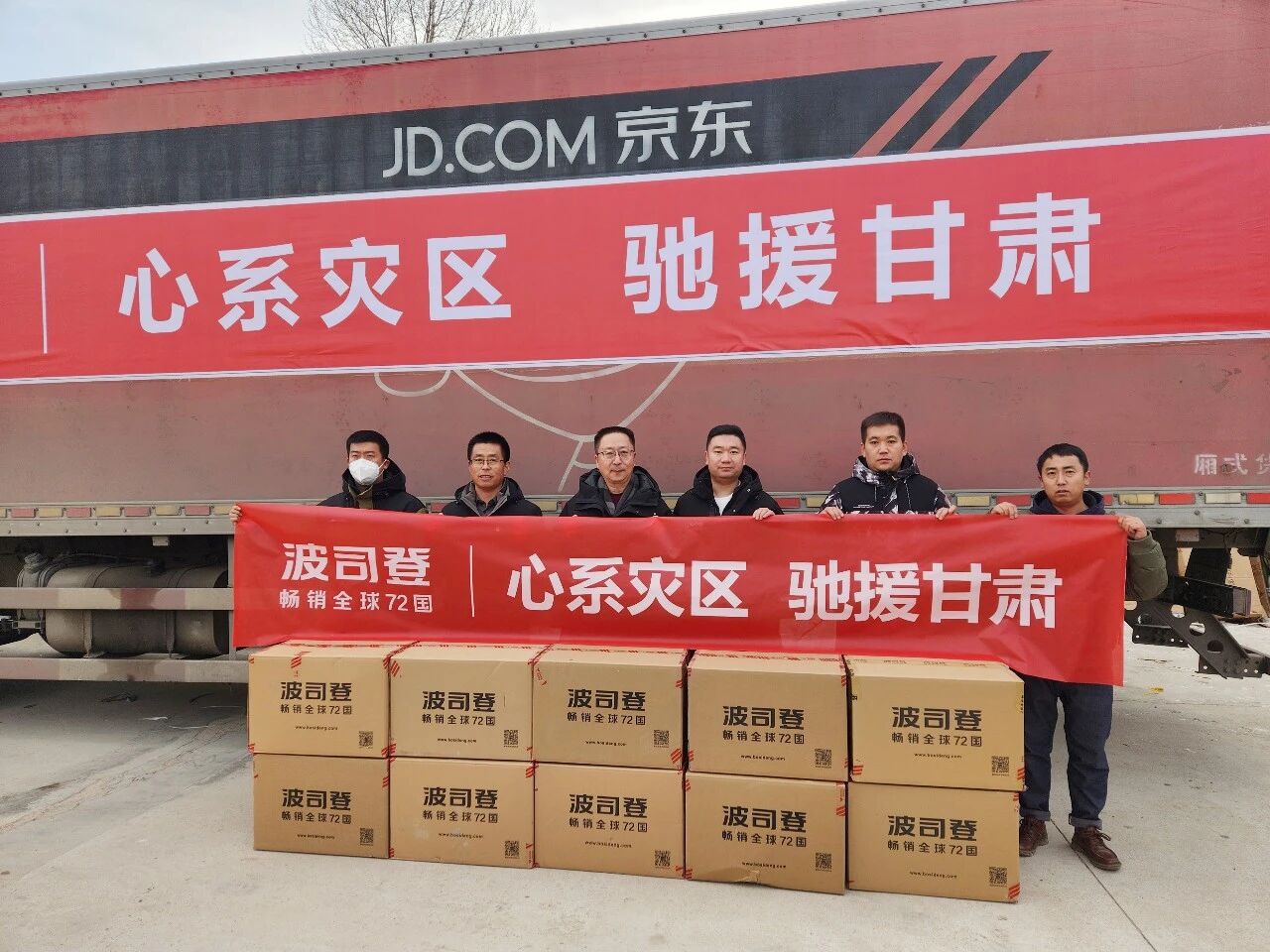 波司登捐赠2000万元防寒物资驰援甘肃地震灾区