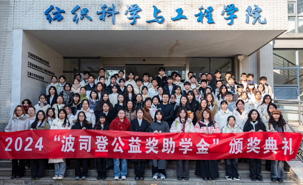 “波司登助学计划”公益项目走进江南大学