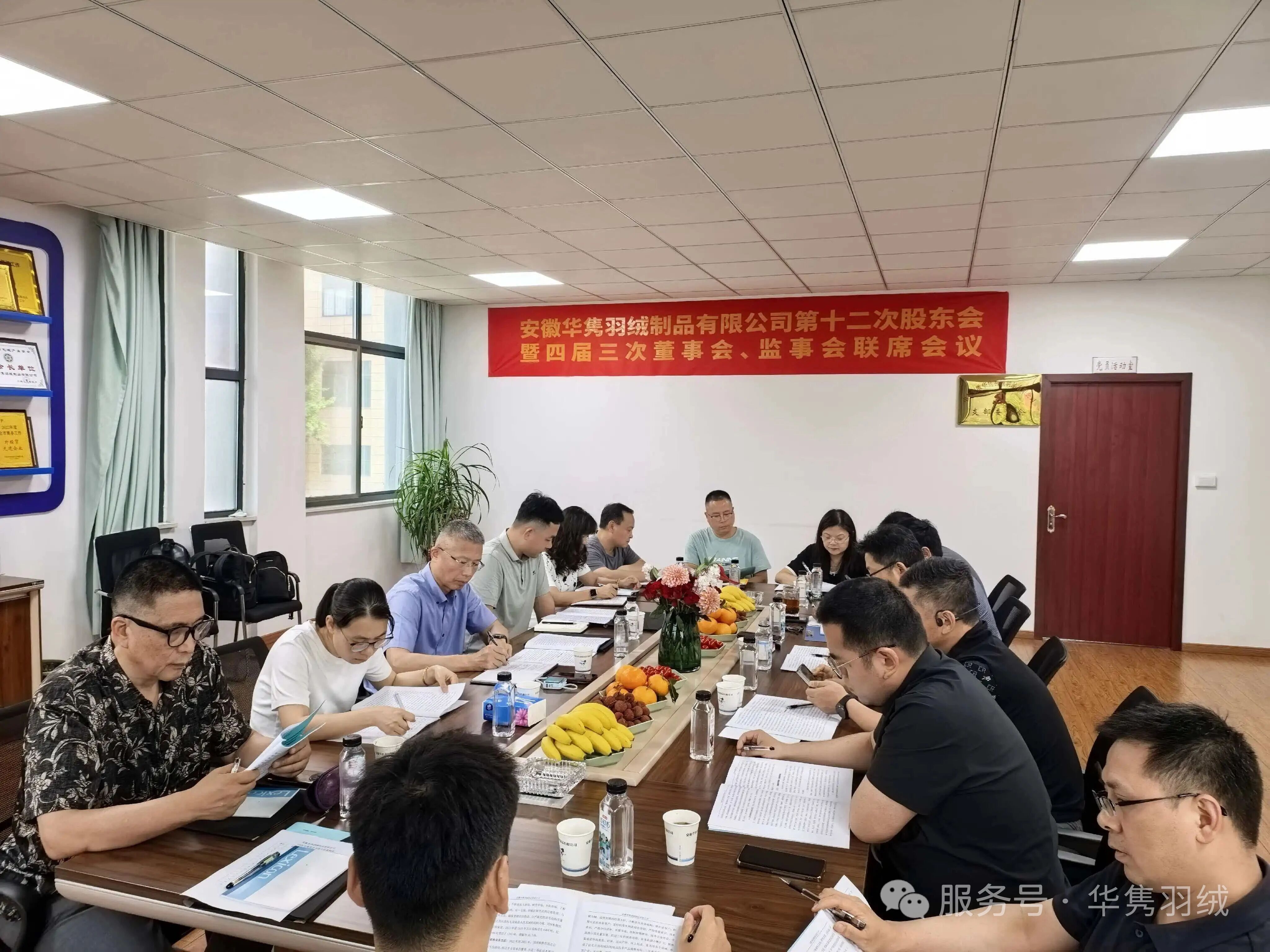安徽华隽羽绒制品有限公司召开第十二次股东会暨四届三次董事会、监事会联席会议